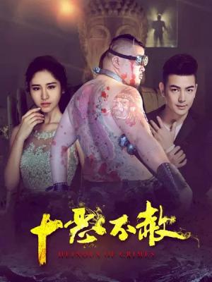 暗涌剧集封面